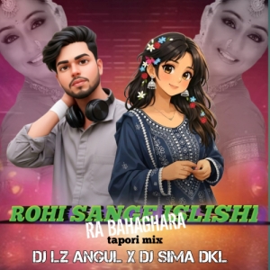 Rohi Sange Ilishira Bahaghara (Tapori Dance Mix) DJ LZ Angul X DJ Sima Dkl