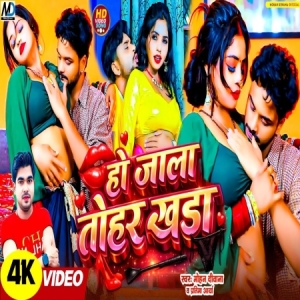 Ho Jala Tohar Khara
