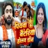 Piywa Ke Betariya Holay Don