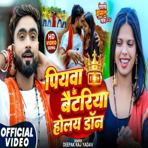 Piywa Ke Betariya Holay Don