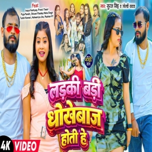 Ladki Badi Dhokhebaj Hoti He