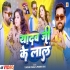 Yadav Ji Ke Lal