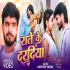 Rate Ke Dardiya
