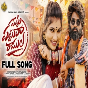 Pattu Pattura Ramula