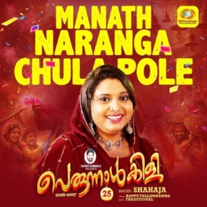 Manath Naranga Chula Pole