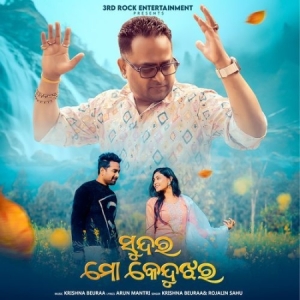 Sundara Mo Keonjhar