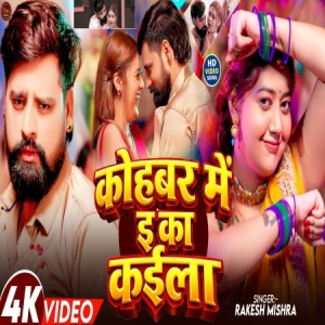 Kohbar Me E Ka Kaila