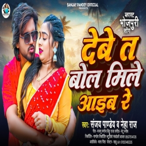 Debe T Bol Mile Aaib Re