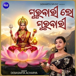 Gurubari Lo Gurubari