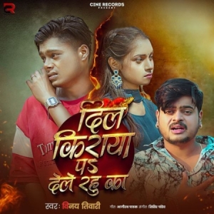 Dil Kiraya Pa Dele Rahu Ka