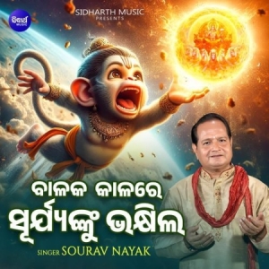 Balaka Kalare Surjyanku Bhakshila