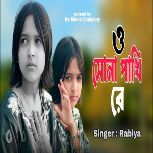 Sona Pakhi O Pakhi Re