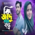 Ki Jadu Korila Bondhu