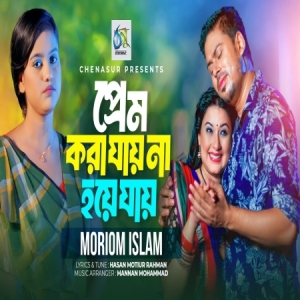 Prem Kora Jayna Hoye Jai