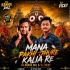 MANA PAKHI JHURE KALIA RE (SOUND CHECK MIX) DJ KANHA DKL