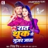 Raat Thook Se Gujar Jata