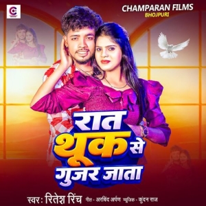 Raat Thook Se Gujar Jata